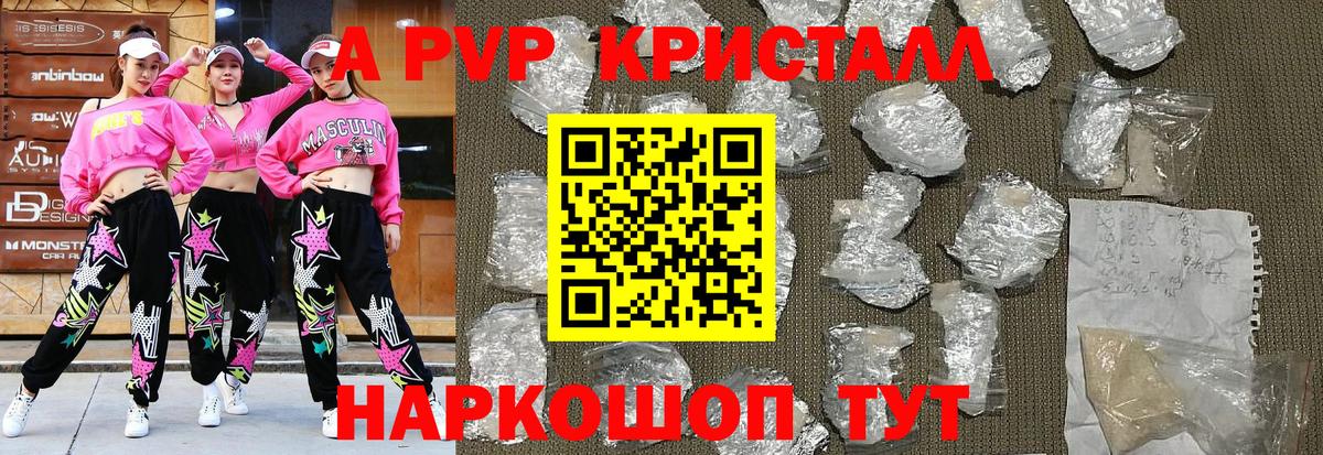 Alpha PVP кристаллы Жуковский
