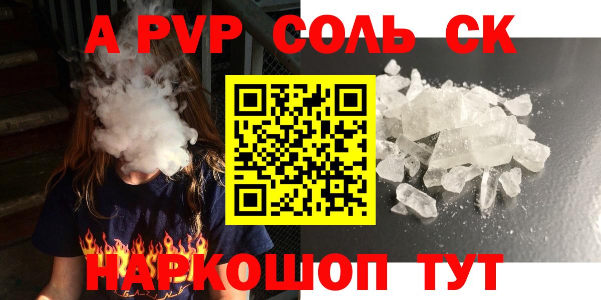 Alpha-PVP кристаллы  Вход с VPN  А ПВП Соль  Жуковский  А ПВП мука 