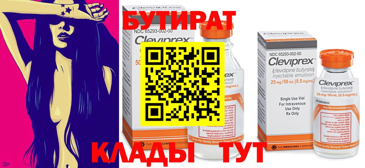 Бутират GHB  Вход с VPN  Жуковский 