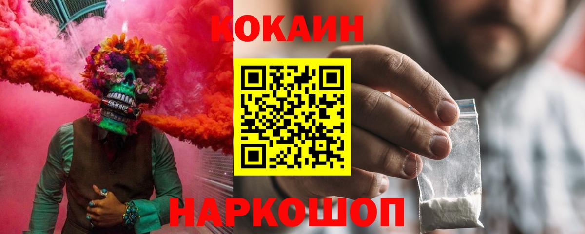 Кокаин  КОКАИН FishScale  Вход с VPN  КОКАИН 99%  Жуковский 