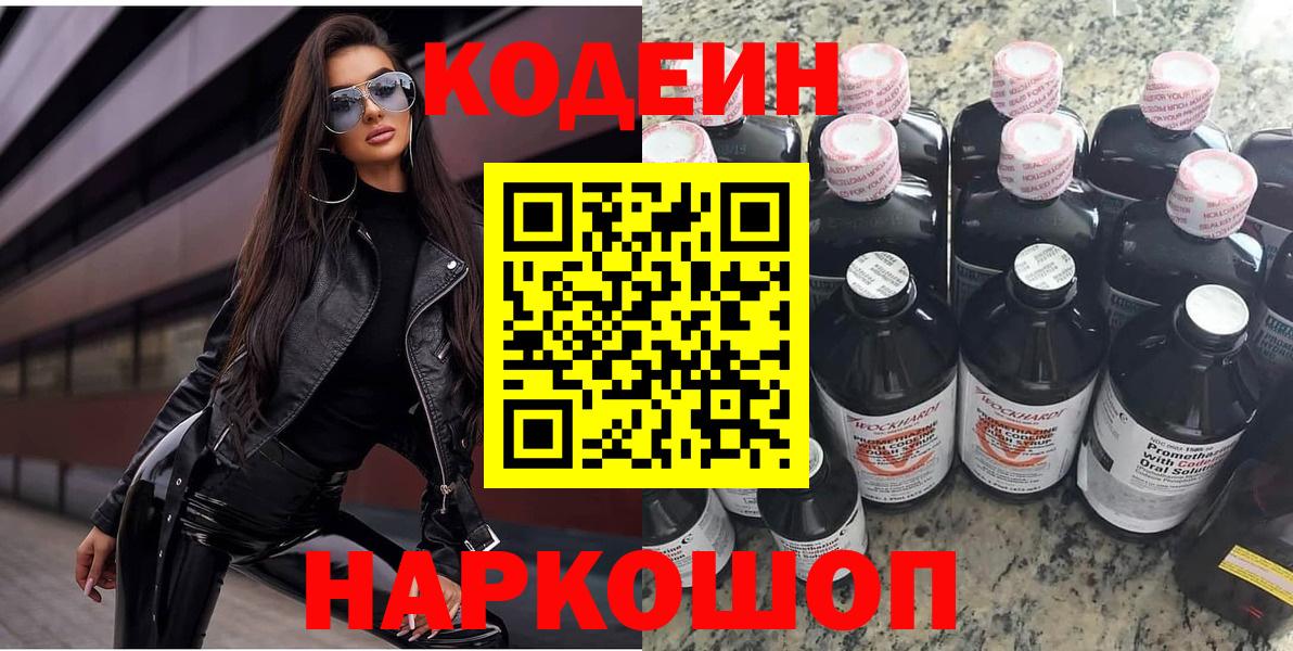 Жуковский  Кодеин напиток Lean (лин)  Вход с VPN  Кодеиновый сироп Lean напиток Lean (лин) 