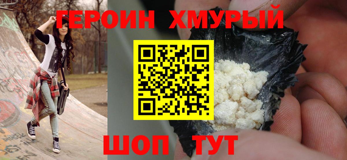 Жуковский  ГЕРОИН  Вход с VPN  ГЕРОИН Heroin 