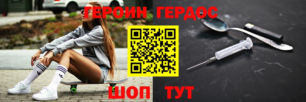 Героин гречка Жуковский