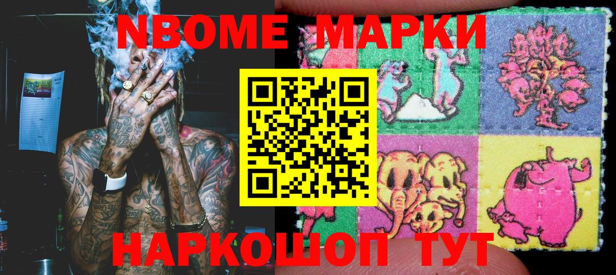 Жуковский  купить наркотик  Марки N-bome  Вход с VPN  Наркотические марки 1,5мг 